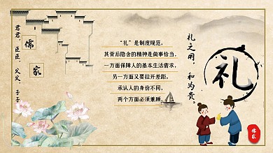 教育文化儒家文化礼中国风海报