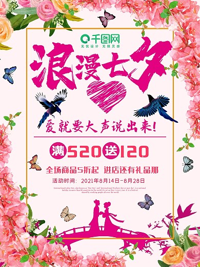 七夕海报情人节浪漫情侣唯美简约节日展板