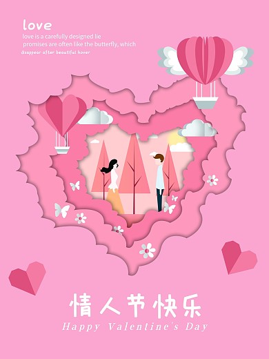 情人节插画创意海报