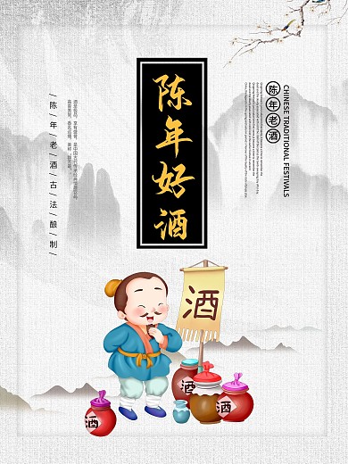 时尚大气酒文化海报