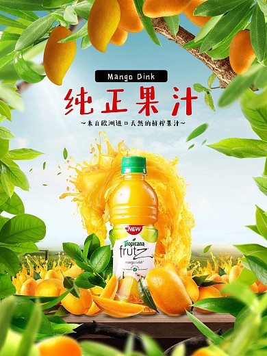 绿色小清新芒果果汁海报
