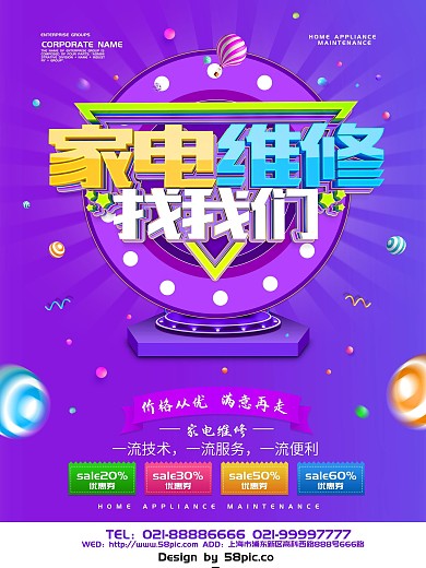 家电维修店招
