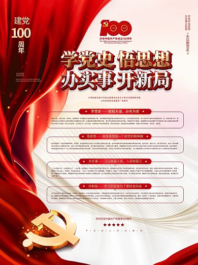 建党100周年党史学习教育宣传海报