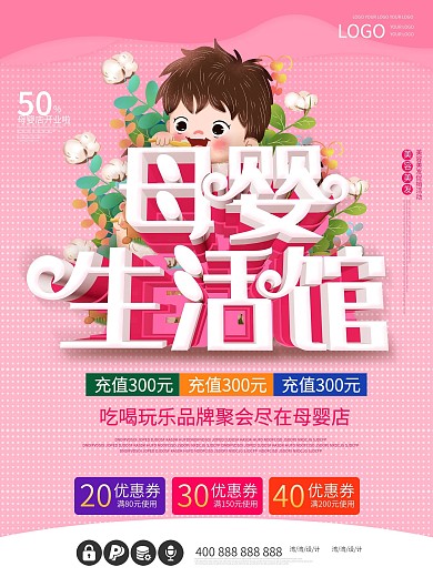 c4d母婴店生活馆开业有礼啦促销宝宝海报