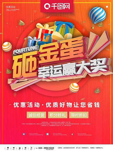 奖品推图砸金蛋海报