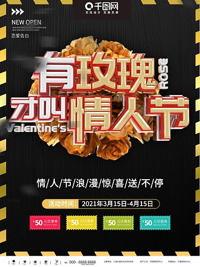 黑色酷炫金玫瑰活动海报