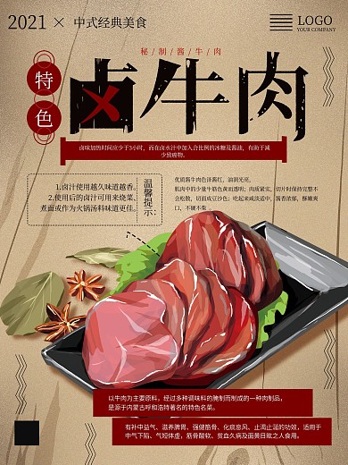 原创手绘经典卤牛肉海报