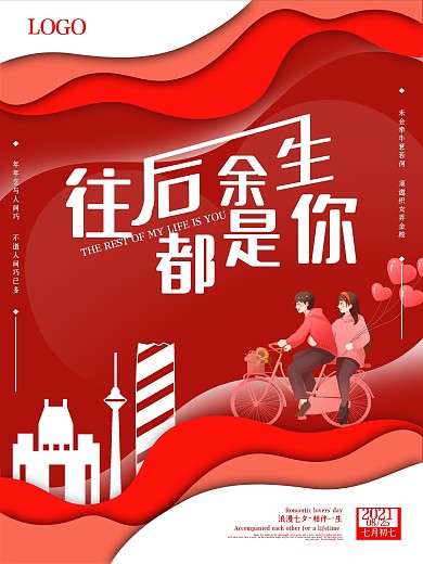 简约粉色浪漫七夕节日海报