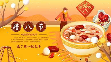 黄色卡通手绘腊八节传统文化宣传展板