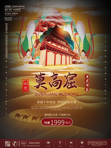 敦煌莫高窟旅游海报