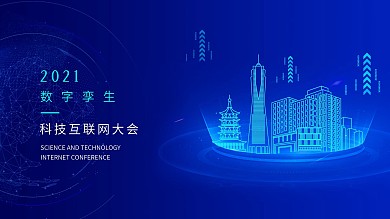 蓝色地球建筑科技背景板