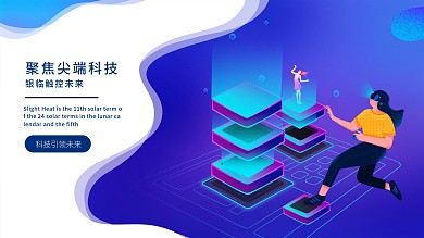 2.5D科技人机交互聚焦屏幕无线AR科技