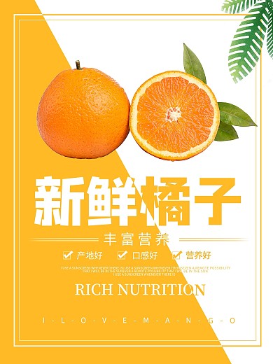 新鲜水果简约小清新活动促销海报
