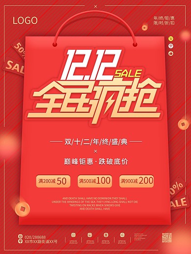 原创简约双十二双12线上线下商超促销海报