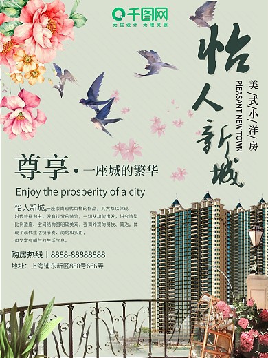淡绿色牡丹花地产牡丹花家园楼盘海报