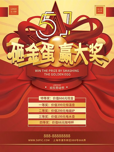 原创手绘飘带五星底座51砸金蛋赢大奖海报