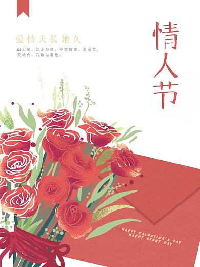 简约2.14情人节海报展板玫瑰七夕