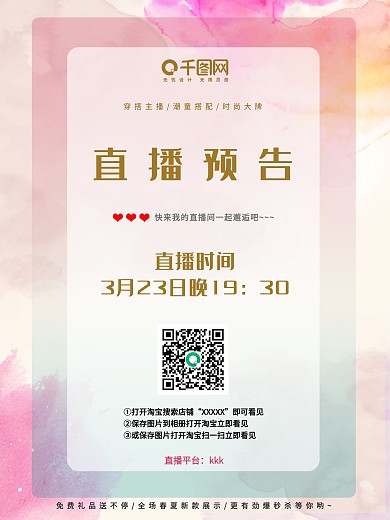 时尚简约大气直播海报