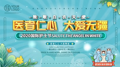 医者仁心大爱无疆