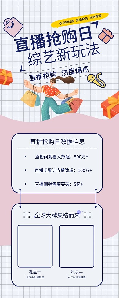 简约风抢购日直播回顾长图手机端模板