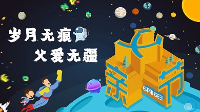 原创爸爸父亲节儿童节卡通星球宇宙海报展板