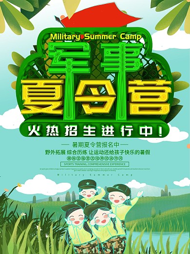 C4D绿色军事夏令营火热招生进行中海报