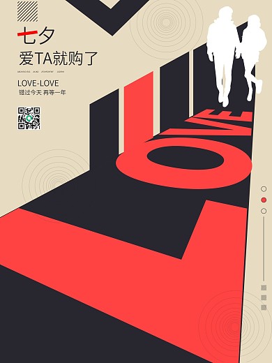 七夕浪漫情人节中国传统节日宣传海报