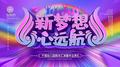 C4D七彩新梦想幼儿园素材展板