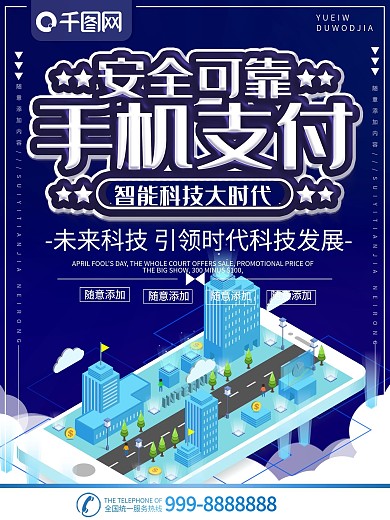 简约蓝色立体字手机支付宣传海报