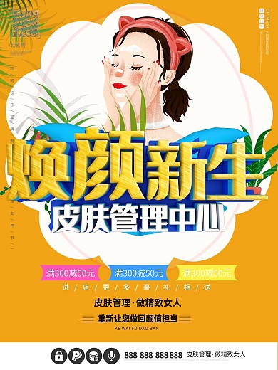 简约大气C4D立体字焕颜新生皮肤管理