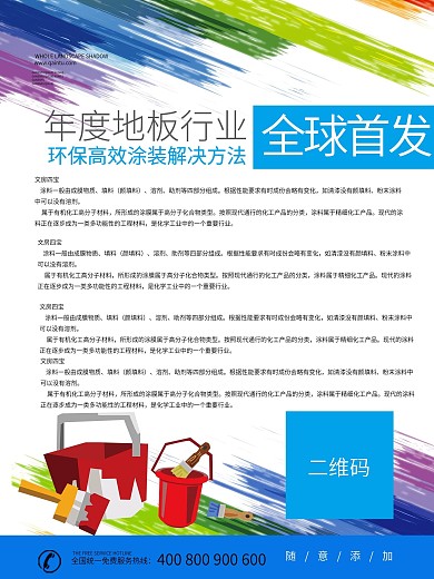油漆发布会单页图片