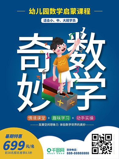 奇妙大数学宣传海报