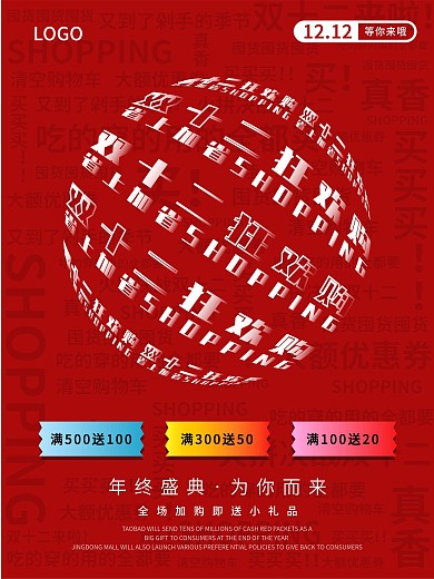 创意文字设计红色双12线下促销海报