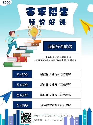 春季招生 特价好课