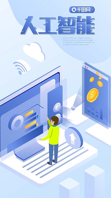 2.5D蓝色科技风矢量手机图