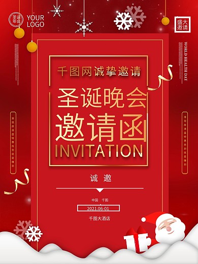 平安夜圣诞晚会邀请函