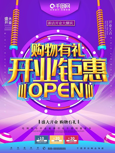 大气C4D开业钜惠购物有礼促销海报