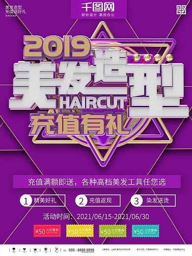 理发店招聘海报