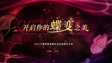 医美整形活动创意展板