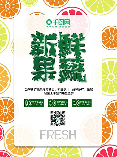清新果蔬海报背景