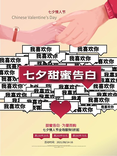 七夕文字创意排版海报设计