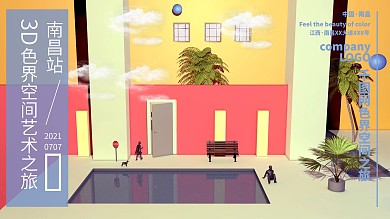 3D色界焦虑怀疑超现实梦幻海报