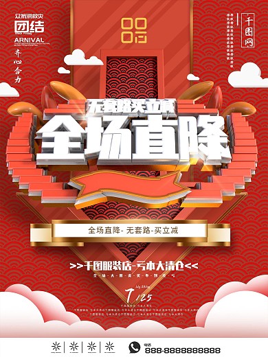 红色没有套路全场直降促销海报