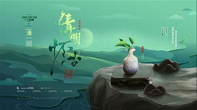 原创留白二十四节气清明节海报展板