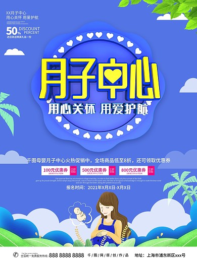 月子中心主题海报