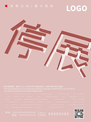 原创2.5d停展平面广告