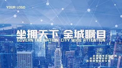 现代科技简约房产海报横版