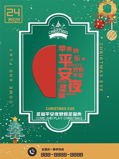 平安夜圣诞节前夕平安夜快乐