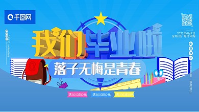 我们毕业啦毕业季青春无悔c4d学习海报