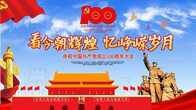 建党百年庆祝活动系列展板设计